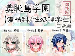 [B-Dash Jump] Shuuchitou Gakuen 【Bihinka, Sei Shori Gakusei】 (Nichijou Hen)