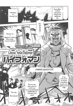[Kitsune Choukan] Chousei Sentai Baifoman (Nyotaika! Paradise 02) [Russian] {Witcher000}