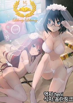 [orz (3u)] Mendokuse woman. (Joshiraku) [Korean] [繪援隊]