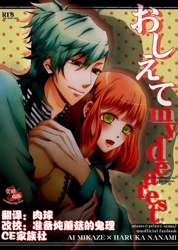 (SPARK8) [CHOCOPA (Haine)] Oshiete my dearest (Uta no Prince-sama) [Chinese] [CE家族社]