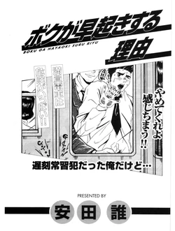 [Anta Dare] boku ga hayaoki suru riyu (Why I Wake Up Early)