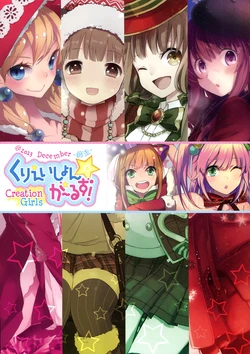 [Toranoana (Various)] Creation Girls! @2013 December -Shiwasu-
