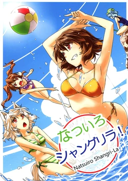 (Kouroumu 9) [HECHOCHO (ABO, Kuromitsu)] Natsuiro Shangri-La! (Touhou Project) [Thai ภาษาไทย]