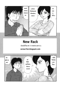 New Rack [Thai ภาษาไทย] [Rewrite] {yoshimaruza}