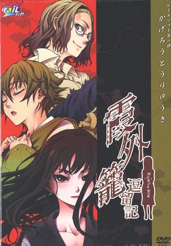 [raiL-soft] Kagerou Touryuuki