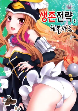 (C80) [Otabe Dynamites (Otabe Sakura)] Seizon Senryaku, Shimashouka (Mawaru Penguindrum) [Korean] [Team DogDrip]