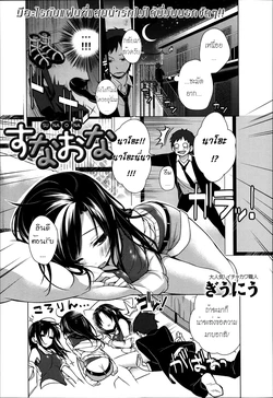 [Giuniu] Sunaona (COMIC Anthurium 003 2013-07) [Thai ภาษาไทย] [Silent]