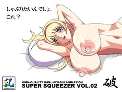 [Nokko Otsu (Nokko)] SUPER SQUEEZER VOL. 02 - Ha -