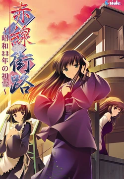 [C-Side] Akasen Gairo ~Shouwa 33 Nen no Hatsuyuki~