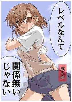 [Ribons Nights (Kyouno Aki)] Level Nante Kankei Nai Janai (Toaru Kagaku no Railgun) [Digital]