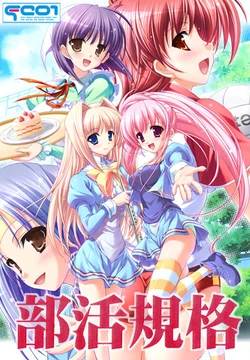 [F&C/FC01] Bukatsu Kikaku