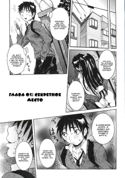[Nico Pun Nise] Ch. 05: Himitsu no Space | Глава 05: Секретное место (Haramitai Kanojo) [Russian] [TAboO]