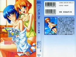 [Fuse Haruka, Shironeko Sanbou] Tsuyokiss Vol. 4 - Kanisawa Kinu Hen