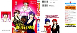 [Ozaki Akira] Caster Natsume Reiko no Yuuwaku Vol. 3