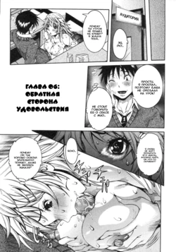 [Nico Pun Nise] Ch. 06: Back no Kaikan | Глава 06: Обратная сторона удовольствия (Haramitai Kanojo) [Russian] [TAboO]