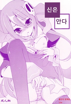 (C75) [emode (Sanada Rin)] Kami Shiru (Kami nomi zo Shiru Sekai) [Korean] [G and Y]