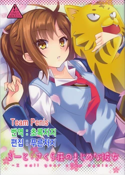 (COMIC1☆7) [Tomatohouse-905's room (Urabi)] Route: Sakurasou no Majime na Kanojo -I call your name again- | 루트: 사쿠라장의 성실한 그녀 (Sakurasou no Pet na Kanojo) [Korean] [Team Penis]