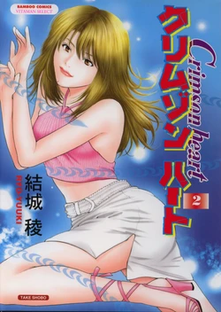 [Yuuki Ryo] Crimson Heart 2
