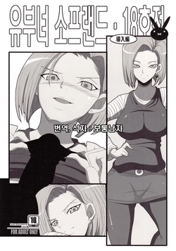 (C78) [Youkai Tamanokoshi (CHIRO)] Hitozuma Soapland 18-Gou Ten Dounyuu-hen (Dragon Ball Z) [Korean] [보통남자]