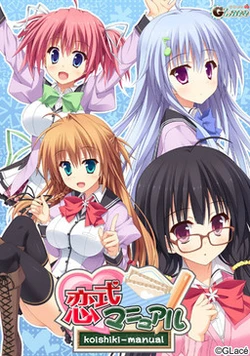 [GLace] Koishiki Manual