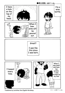 [史群アル仙] I'm a wine bottle [English]