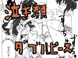 (Circle of Kenkyo) Nakigao Double Peace (Smile Precure!)