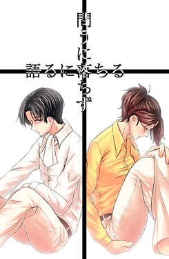 [Ringo Yori Nashi ga Suki (Ohrin)] Tou ni Ochizu Kataru ni Ochiru (Shingeki no Kyojin) [Spanish]