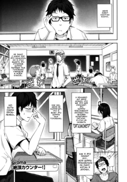 [Ryoma] Zecchou Counter! | Оргазмометр (COMIC Megastore 2011-06) [Russian] [Nightwarden13]