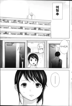 [Shikishiro Konomi] Netoraserare Ch. 3 (Namaiki! 2013-12) [Korean]