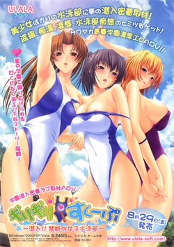 [Ulala] Girigiri Scoop ～Sennyuu!! Kindan no Joshi Suieibu ～