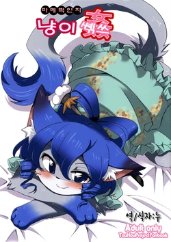(Fur-st 4) [Colomonyu (Eromame)] Neko kan (Touhou Project) [Korean]