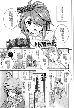 [Uesugi Kyoushirou] Konna ko Iru ka na (COMIC Tenma 2013-05) [Chinese] [oxt04389漢化]