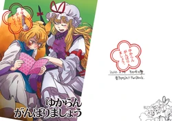 (Reitaisai 7) [SONOTAOZEY (YUKATARO)] YukaRan Ganbarimashou (Touhou Project)