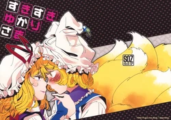 (Reitaisai 8) [SONOTAOZEY (YUKATARO)] Suki Suki Yukari-sama (Touhou Project)