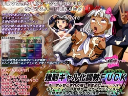 [Fuck Soft] Kyousei Galka Choukyou Fuck ～Chinpo Buchikomarete Ureshisugite Peeeace!! Yeay, Manko Kimochi Ageage Tension Hoooooi, Iguigu Yeeees!!～