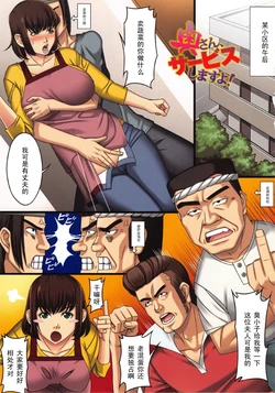 [Migakeba Hikaru] Oku-san, Service Shimasu yo! (Hitozumamire) [Chinese] [黑条汉化]