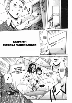 [Nico Pun Nise] Ch. 07: Inkon Soujutsu | Глава 07: Техника манипуляции (Haramitai Kanojo) [Russian] [TAboO]