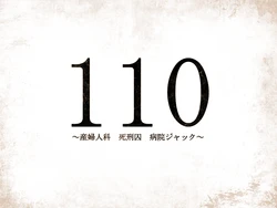 [G.J?] 110 ~Sanfujinka Shikeishuu Byouin Jack~