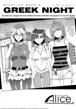 (C82) [Alice no Takarabako (Mizuryu Kei)] GREEK NIGHT [French] [Cumdust Crusaders]
