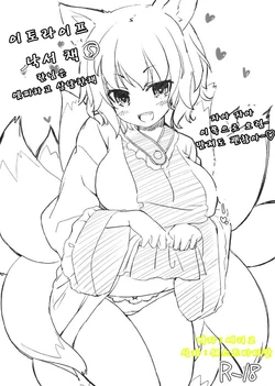 (Reitaisai 10) [Itou Life (Itou Life)] Itou Life Rakugaki Bon 5 (Touhou Project) [Korean] [WestVatican]