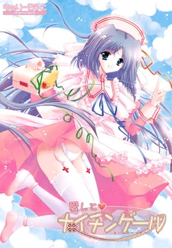 [CherrySoft] Aishite Nightingale