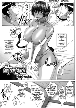 [Kimura Naoki] Ushi Akuma | The Cow Demon (Shinzui Vol. 6) [Russian] {﻿Илион}
