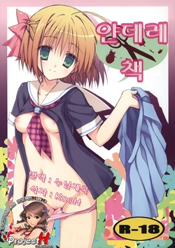 (C74) [Kuroneko-kan, Tyatsune (Muririn, Kobuichi)] Yandere no Hon. [Korean] [Project H]