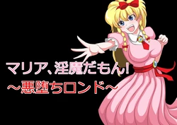 [Akumara] Maria, Inma da mon! ～Akuochi Rondo～ (Castlevania)