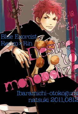 (C80) [Ibaramichiotokogumi (Natsuki)] Desire to monopolize (Ao no Exorcist)