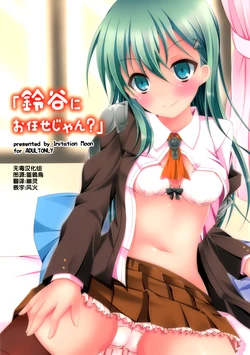 (SC62) [Imitation Moon (Narumi Yuu)] "Suzuya ni Omakase jan?" (Kantai Collection -KanColle-) [Chinese] [无毒汉化组]