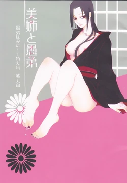 (C85) [ice*ico, Uchihadou Honpo (*ico, GGGGGGGGGG)] Biane to Gutei (Naruto)
