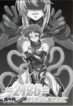 (SC40) [Palette Enterprise (Various)] 2126 ~Yurikago ni Dakarete~ (Mahou Shoujo Lyrical Nanoha)