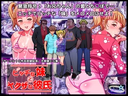 [Retro Star] Bitch na Imouto to Yakuza na Kareshi
