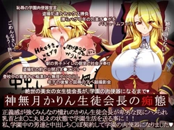 [Italiya, Kurosumi Yakousho (Tonyman+)] Kannaduki Karin Seitokaichou no Chitai